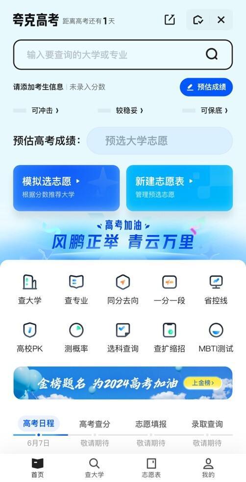 夸克App連續(xù)六年免費服務(wù)高考家庭，智能志愿助力千萬學(xué)子圓夢