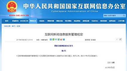 《互聯(lián)網(wǎng)新聞信息服務管理規(guī)定》新規(guī)實施 三類許可不可或缺，從業(yè)者須規(guī)避法律風險