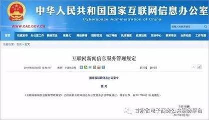 重磅解讀 國家互聯(lián)網(wǎng)信息辦公室令第1號文件與互聯(lián)網(wǎng)信息服務新規(guī)